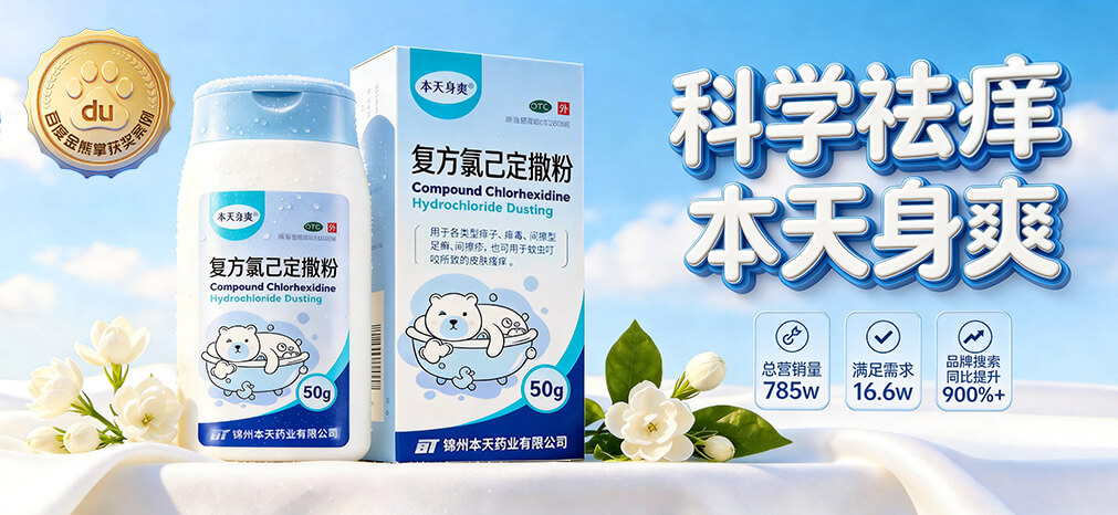 传统OTC激活新潜力，盘古整合营销创新助力本天药业焕发新活力！