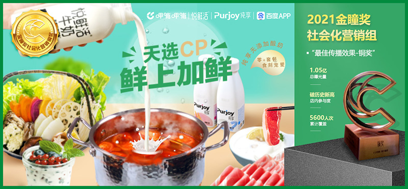 「天选CP 享鲜嗨涮」&mdash;&mdash;火锅和牛奶的跨界营销新玩法