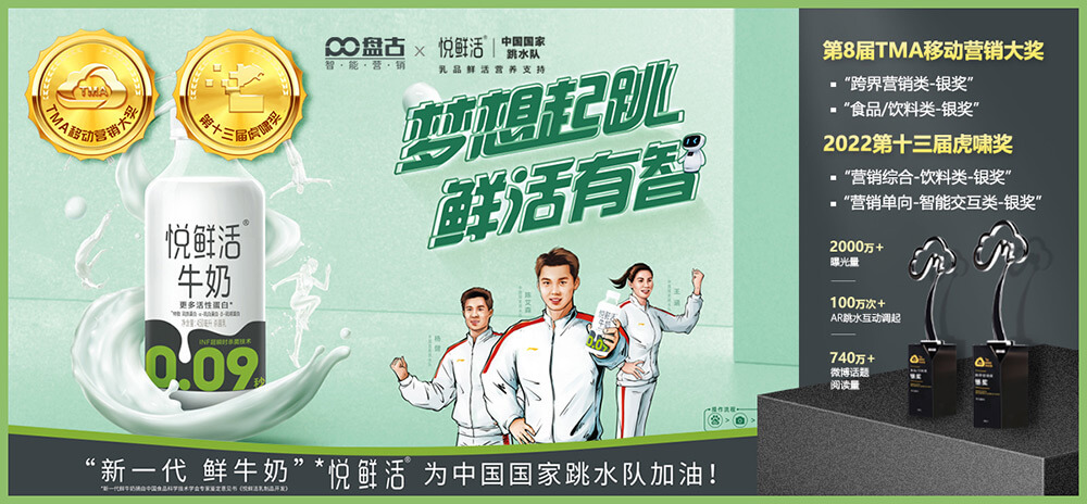 梦想起跳 鲜活有智&mdash;&mdash;悦鲜活借势奥运与百度智能云梦幻联动