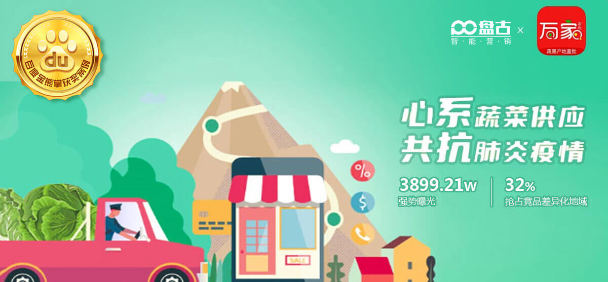 跨场景&middot;强曝光，盘古助力万家农批APP品牌覆盖！